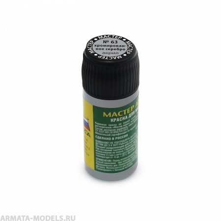 63-МАКР хромированное серебро