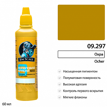 09.297JIM Краска Охра