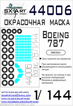 44006SX Окрасочная маска Boeing 787 (Звезда)