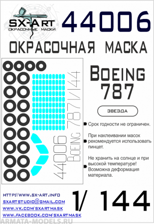 44006SX Окрасочная маска Boeing 787 (Звезда)