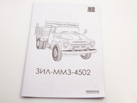 1523AVD Сборная модель ЗИЛ-ММЗ-4502 самосвал AVD Models