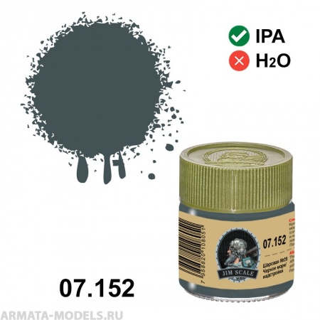 07.152JIM Спиртовая краска Шаровая №29 (Черное море/надстройки)