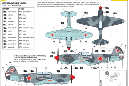 4817 Советский истребитель Як-1Б (Soviet fighter Yak-1b) Звезда