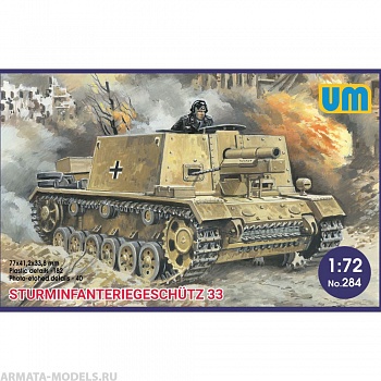 UM284 Немецкая САУ Sturm-Infateriegeschutz 33