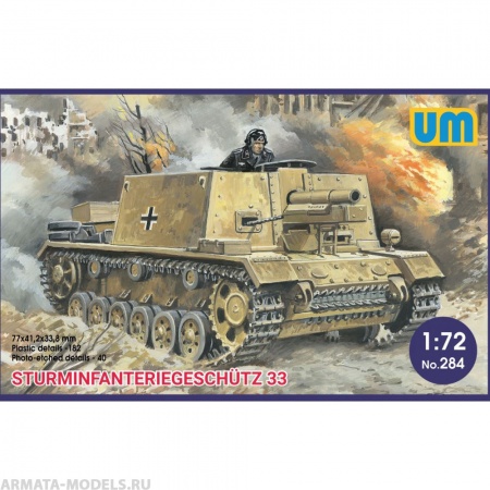 UM284 Немецкая САУ Sturm-Infateriegeschutz 33 UM