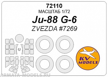72110KV Ju-88 G-6 (ZVEZDA #7269) + маски на диски и колеса