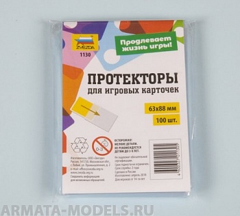 1130 Протекторы 63-88 1130 Протекторы 63-88