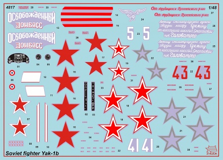 4817 Советский истребитель Як-1Б (Soviet fighter Yak-1b) Звезда
