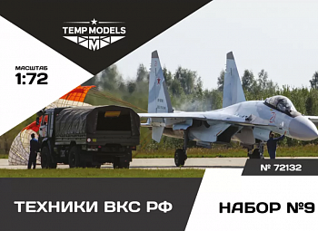 72132TMP ТЕХНИКИ ВКС РФ. 2 шт. Набор № 9
