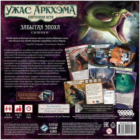 915721HW Ужас Аркхэма Карточная игра : Забытая эпоха: Сыщики