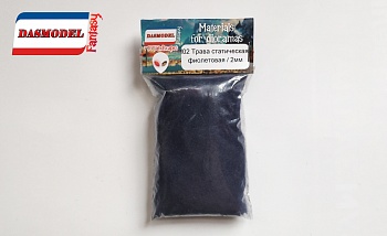 f02 Трава статическая, фиолетовая / 2мм / 19гр