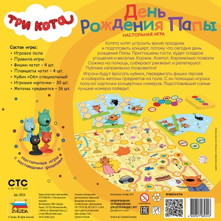 8924 Три кота. День Рождения Папы