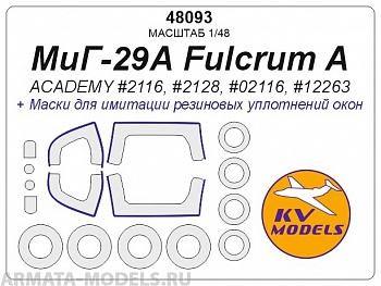 48093KV Окрасочная маска  МиГ-29А Fulcrum A (ACADEMY #2116, #2128, #02116, #12263) + маски на диски и колеса