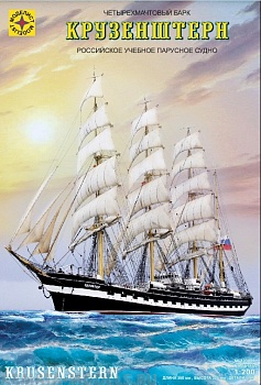 120007C Флот  Четырехмачтовый барк Крузенштерн (1:200)