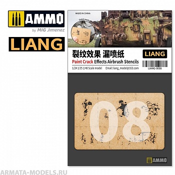 LIANG-0008 Набор трафаретов Paint Crack Effects Airbrush Stencils LIANG-0008 Набор трафаретов Paint Crack Effects Airbrush Stencils