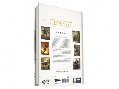 17054HW Genesys: Основная книга правил