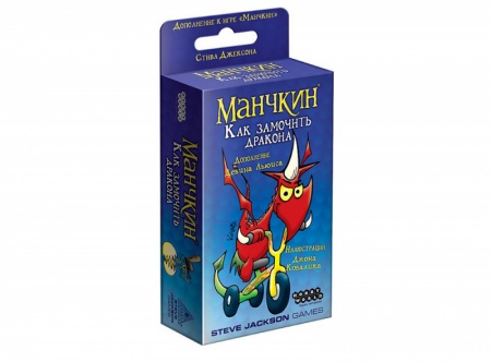181893HW Манчкин : Как замочить дракона
