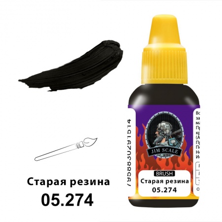 05.274JIM Краска Старая резина (Old rubber)