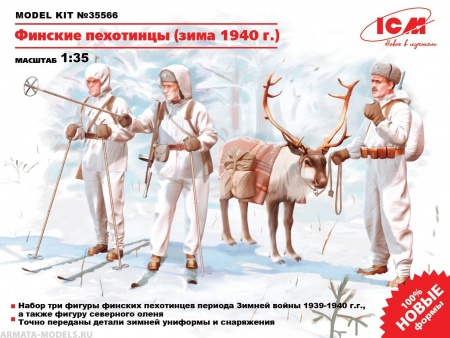 Набор фигурок 35566 Фигуры Финские пехотинцы (зима 1940 г.) ICM Набор фигурок 35566 Фигуры Финские пехотинцы (зима 1940 г.) ICM