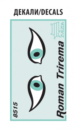 8515 Римская Трирема Звезда