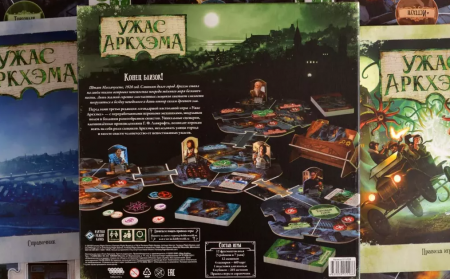 915126HW Ужас Аркхэма (Третья редакция)