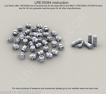 LRE35084 Гранаты MK19-3/MK47 40 мм, стреляные гильзы