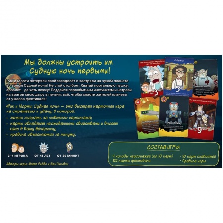 915536HW Рик и Морти Судная ночь