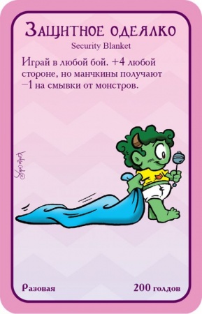 915563HW  Манчкин: Пупсы