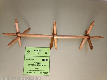 75387 Рогатка противопехотная малая