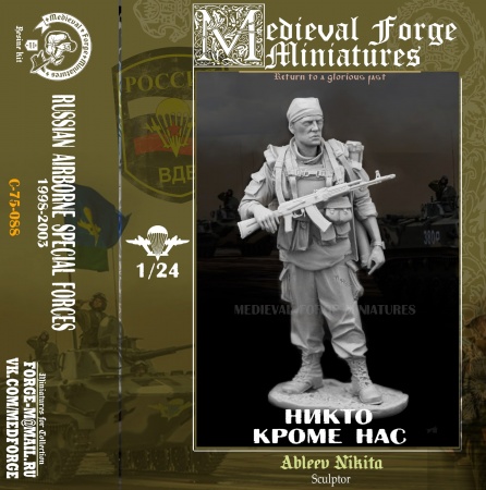 C-75-088 Никто кроме нас Medieval Forge Miniatures