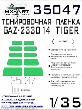 35047SX Тонировочная пленка GAZ TIGER светло-зеленая (Meng) 35047SX Тонировочная пленка GAZ TIGER светло-зеленая (Meng)