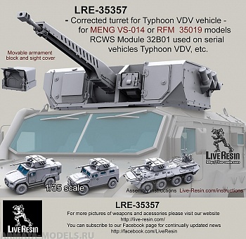 LRE35357 Модуль БМ-30-Д (32Б01) с 30мм пушкой 2А42 и 7,62мм пулеметом ПКТМ (6П7К) LRE35357 Модуль БМ-30-Д (32Б01) с 30мм пушкой 2А42 и 7,62мм пулеметом ПКТМ (6П7К)