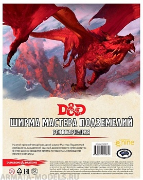 73709-RHW Dungeons & Dragons:  Ширма мастера подземелий quot;Реинкарнацияquot;