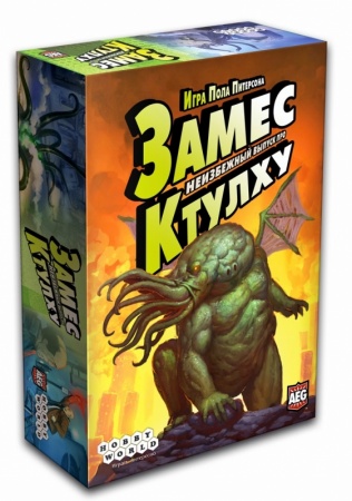 1296HW Замес Неизбежный выпуск про Ктулху