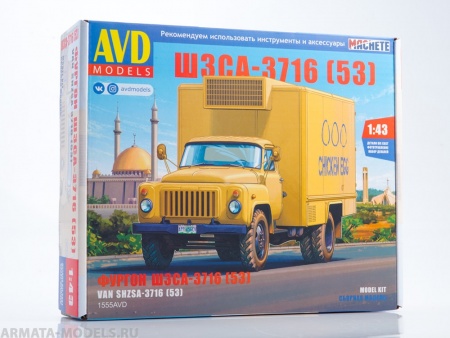 1555AVD Сборная модель ШЗСА-3716 (53) AVD Models