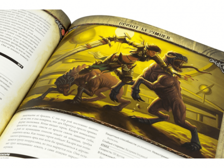 717058HW Pathfinder НРИ: Расколотая звезда: 3 Приют безумцев