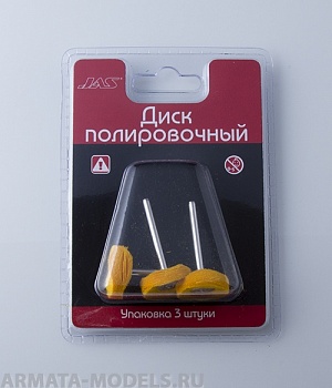 2103 Диск полировочный, желтый,ткань, 22 мм, 3 шт./уп., блистер