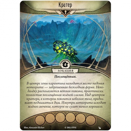 915605HW Ужас Аркхэма Карточная игра: Капля, поглотившая всё