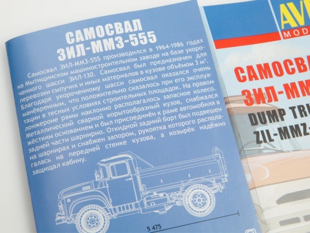 1522AVD Сборная модель ЗИЛ-ММЗ-555 AVD Models