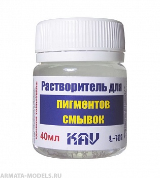 KAVL101 Разбавитель для смывок, фильтров KAVL101 Разбавитель для смывок, фильтров