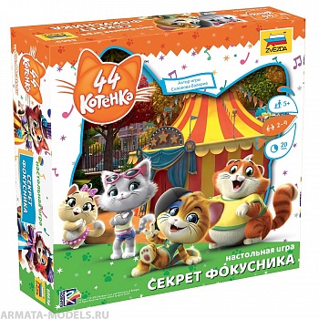 8865 44 котенка. Секрет фокусника 8865 44 котенка. Секрет фокусника