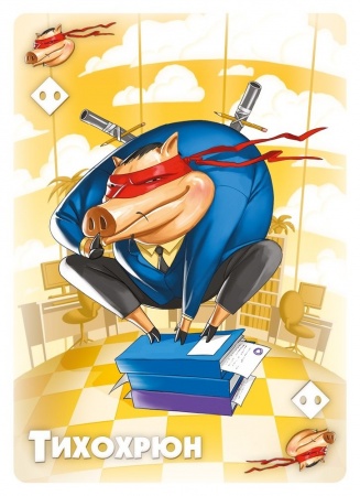 915494HW Свинтус (2022)