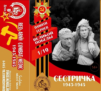 A-046 Бюст медсестры и раненого бойца РККА 'Сестричка'