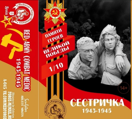 A-046 Бюст медсестры и раненого бойца РККА 'Сестричка'