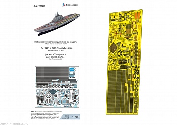 MD 700209 ТАВКР quot;Киевquot;/quot;Минскquot; пр.1143 (Trumpeter)