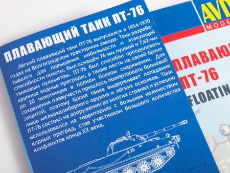 3015AVD Сборная модель Плавающий танк ПТ-76 AVD Models