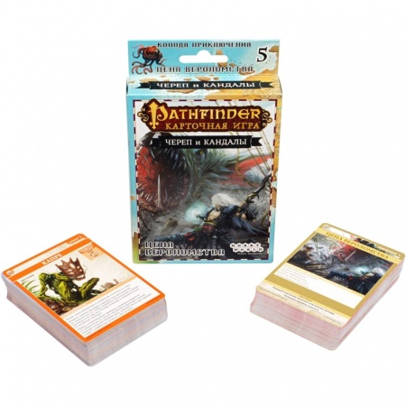 1705HW Pathfinder КИ: Череп и кандалы: 5 Цена вероломства