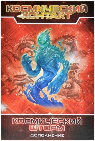915833HW Космический контакт: Космический шторм