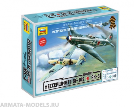 5201 Великие противостояния. Мессершмитт Bf-109 против Як-3 Звезда