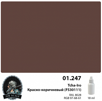 01.247JIM Краска Tcha-Iro красно-коричневый (FS 30111)